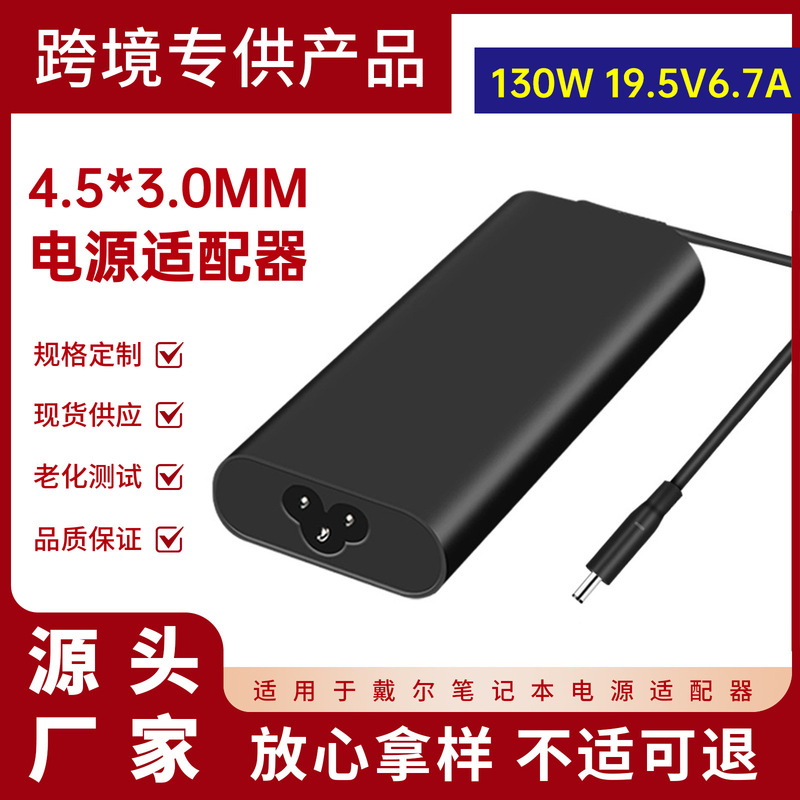 Suitable for Dell 130W Laptop Power Adapter 19.5V6.7A Computer Charger 4.5*3.0mm