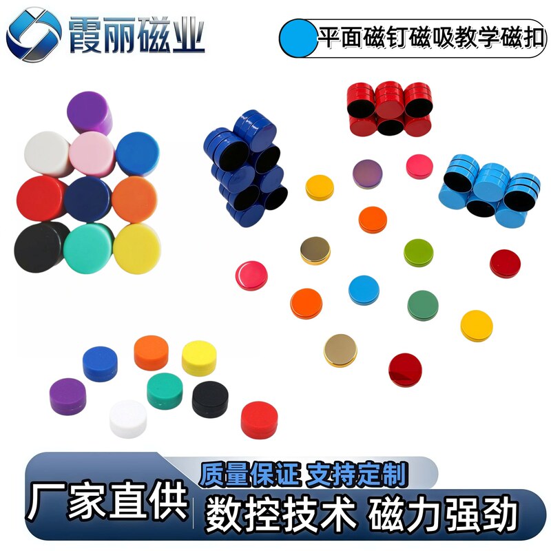 Colorful round flat magnetic pins, strong magnets for teaching and office whiteboards, magnetic push pins for refrigerator messages Colorful round flat magnetic pins, strong magnets for teaching and office whiteboards, magnetic push pins for refrigerator messages