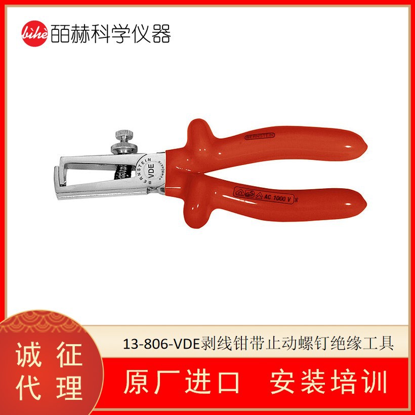德国BERNSTEIN 13-806-VDE剥线钳带止动螺钉绝缘工具