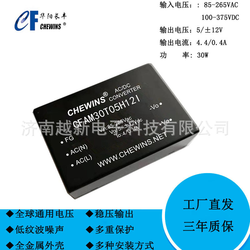 AC-DC电源模块220V转5V和正负±12V 30W三路输出CFAM30T05H12I