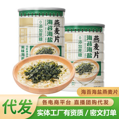 海苔と海塩のオートミール朝食、すぐに食べられる栄養価の高い食事代替品、調理不要のインスタントオートミール、満腹感のあるシリアル