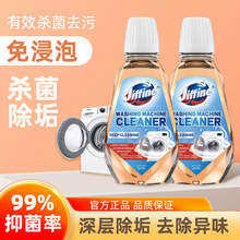 跨境定制洗衣机槽清洗剂除污垢去污渍清洁液洗衣机清洗剂消毒杀菌