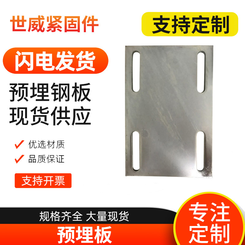 预埋板幕墙配件带孔预埋件钢板焊接工程用钢板碳钢镀锌预埋钢板