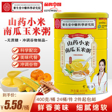 400g山药小米南瓜玉米粥罐装代餐粉奇亚籽坚果藕粉红豆薏米枸杞粉