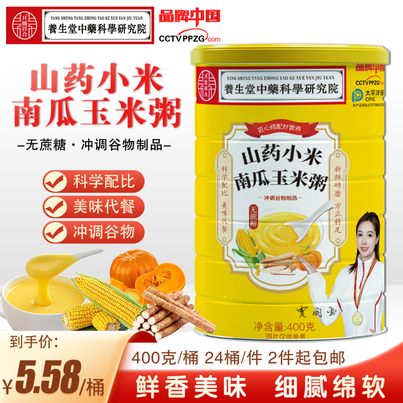 400g山药小米南瓜玉米粥罐装代餐粉奇亚籽坚果藕粉红豆薏米枸杞粉