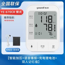 鱼跃(YUWELL)电子血压计YE670CR 充电语音家用医用上臂式血压