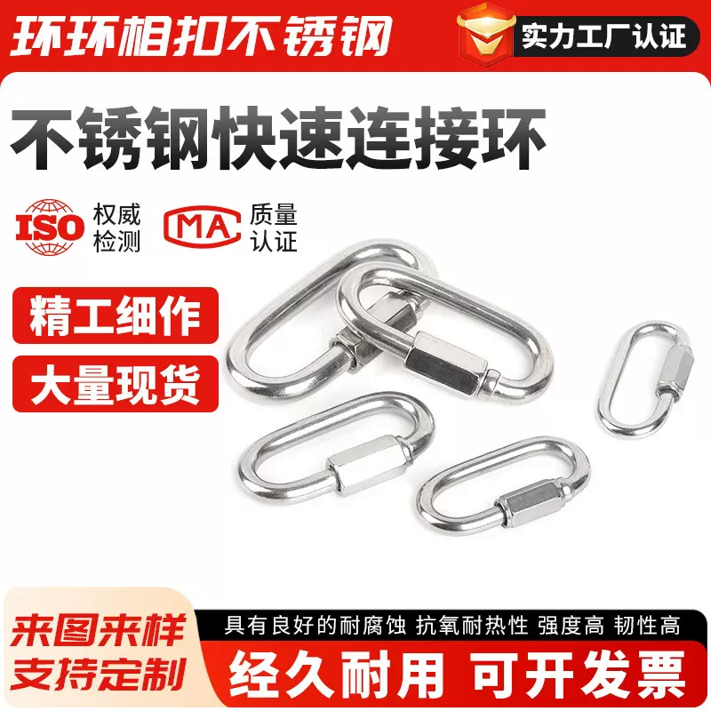 304不锈钢快速接环承重登山扣攀岩保险扣快挂钩狗链扣连接扣卸扣