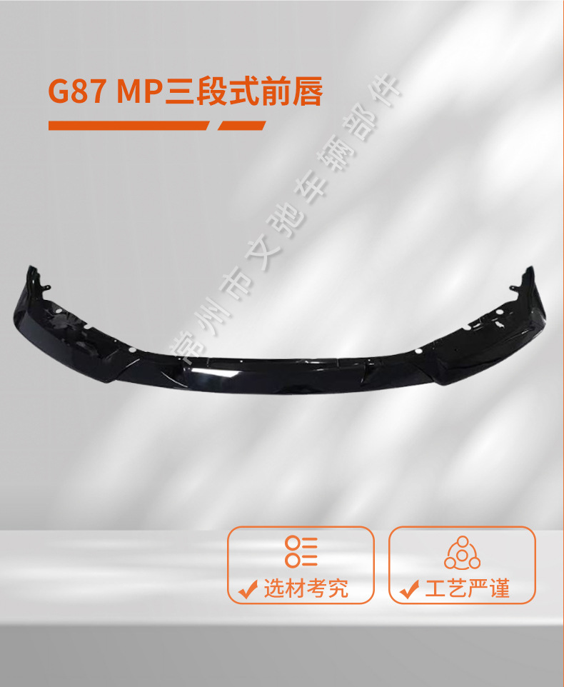 Suitable for 22-25 Bmw M2 G87 Modified Black Warrior Sports Front Lip and Front Spoiler Anti-Collision Small Body Kit