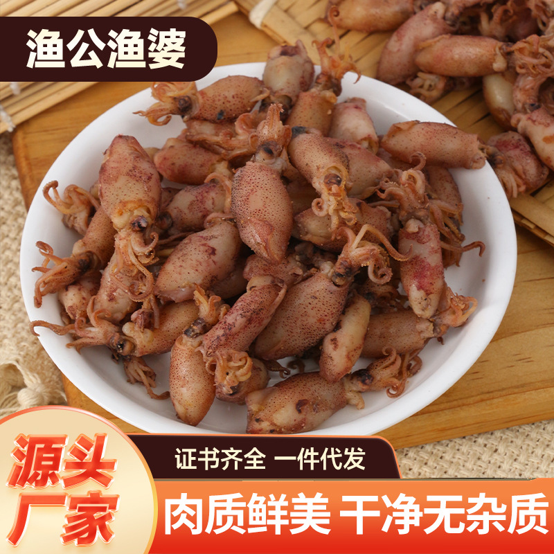 海兔干批发 新晒野生海兔子小鱿鱼墨鱼仔海鲜水产干货籽乌乌贼干