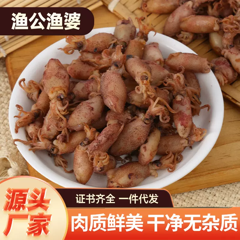 海兔干批发 新晒野生海兔子小鱿鱼墨鱼仔海鲜水产干货籽乌乌贼干