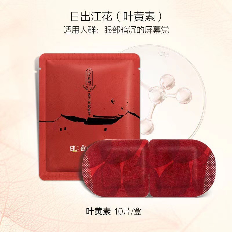 .小黄鸭热敷疲劳睡眠遮光发热眼贴片装一件到家代发批发包邮|undefined