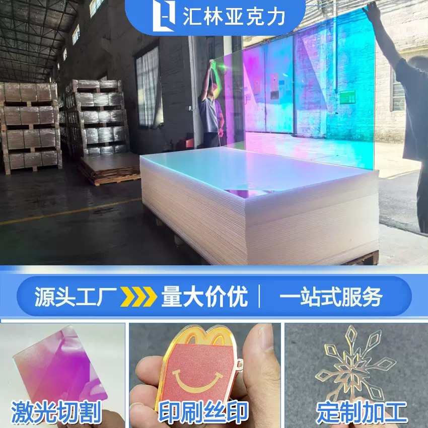 炫彩亚克力板定制加工蓝色镭射有机玻璃红色镭射板激光切割雕刻