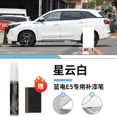 Special Touch-Up Car Original Paint | Car wax - special-for-blue-electric-e5-nebula-white-touch-up-pen-matte-paper