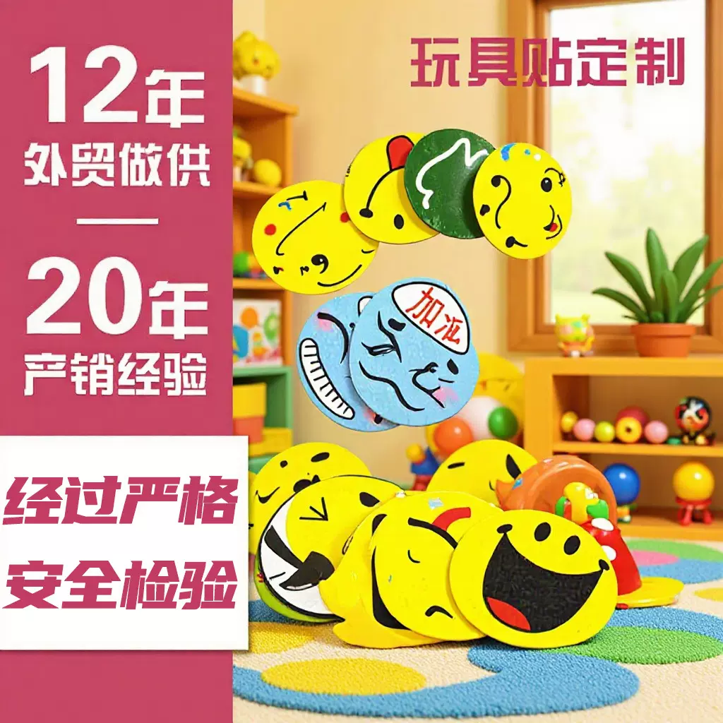 儿童表情磁力玩具贴奖励表卡通笑脸纸质磁性贴黄色愤怒摆饰贴纸