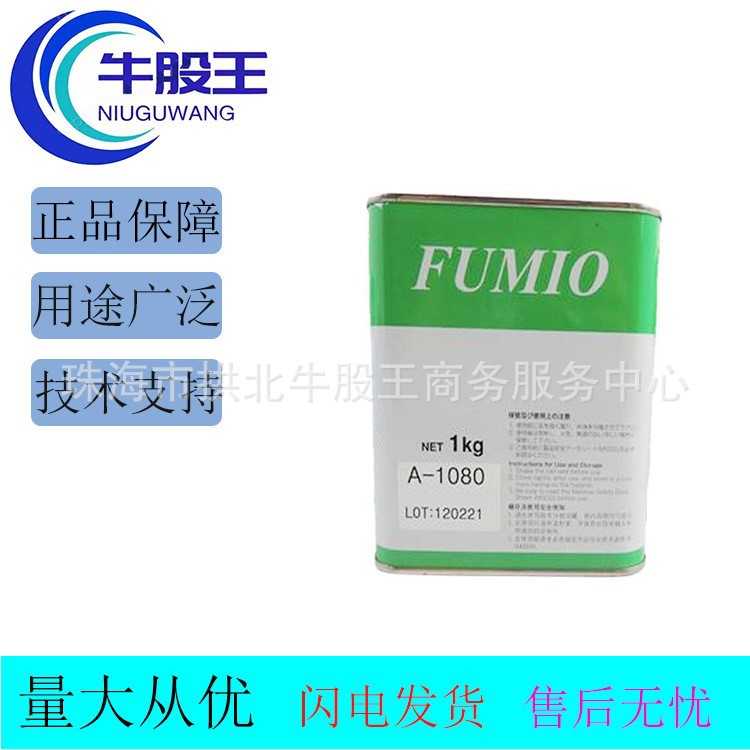 原装正品 富见雄FUMIO A-1080干燥皮膜润滑剂/A-1080电子数码用油