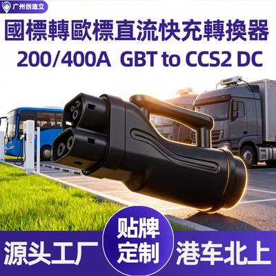 Hong Kong Vehicle Northbound National Standard to European Standard Dc Converter Gbt to Ccs2 Dc 250A Charging Pile Bus