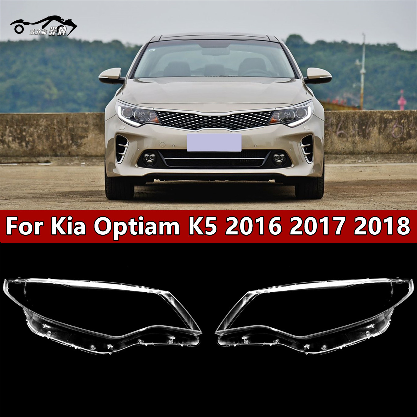 Kia K5 2016-2018 ön fara şüşəsi (şəffaf qapaq)