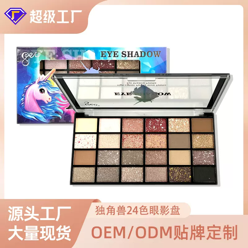 跨境批发专供爆款独角兽24色眼影盘大地色哑光珠光学生党眼影彩妆