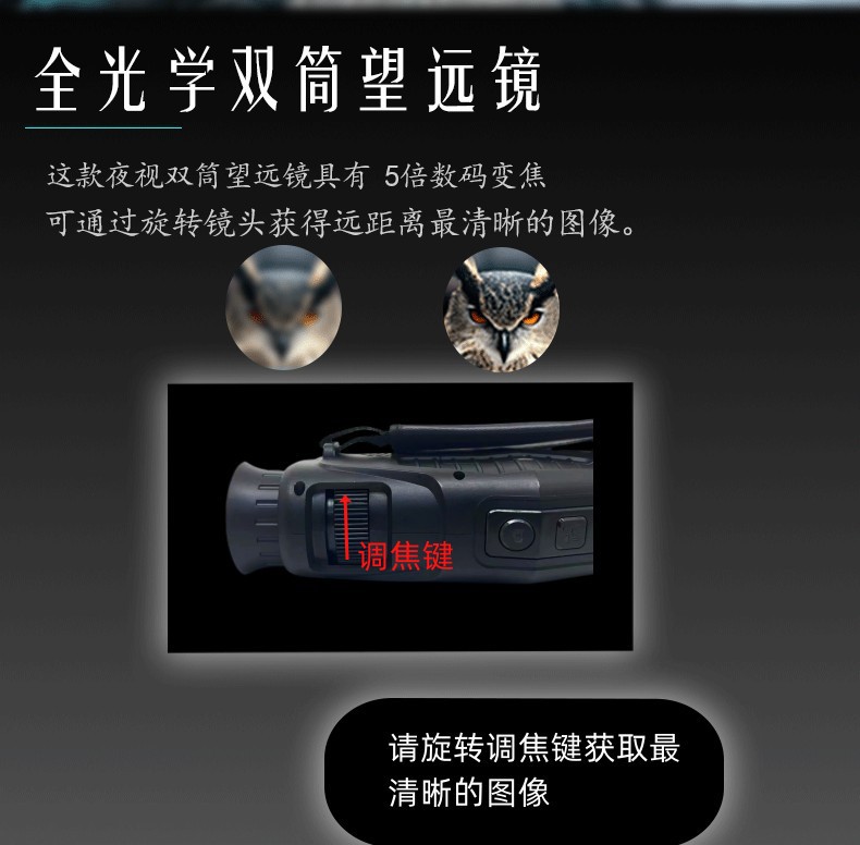 夜视仪详情页(不带产品)_05