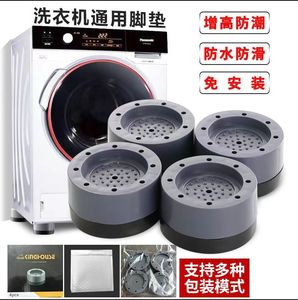 洗衣机防滑垫洗衣机减震垫洗衣机增高垫滚筒洗衣机冰箱底座静音垫