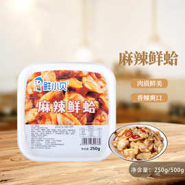 鲜小贝食品麻辣蛤肉舌尖上美味 鲜蛤 麻辣鲜蛤500克