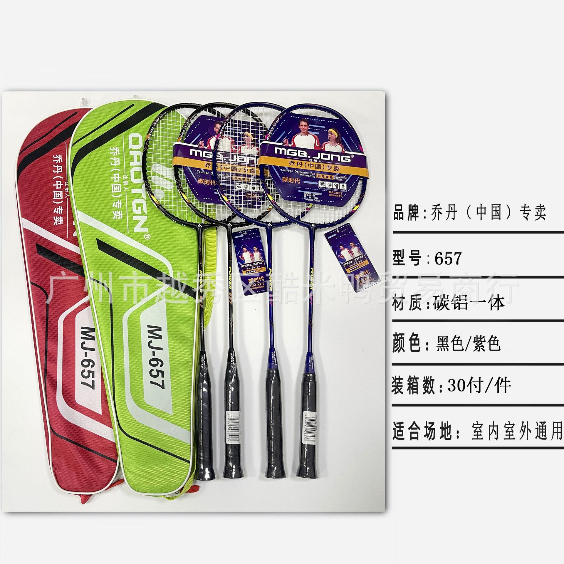 657 배드민턴 라켓 새로운 스타일