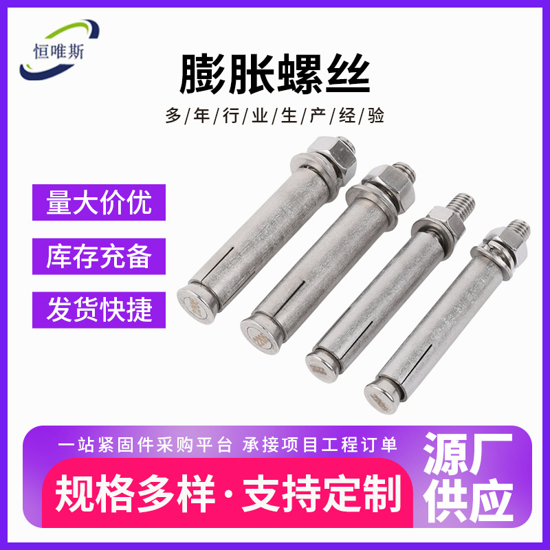 304不锈钢膨胀螺丝 M8-M12加长膨胀螺栓 拉爆顶爆外膨胀地脚螺丝