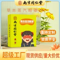 Nanjing Tongrentang паровая маска для глаз, горячий компресс, маска для глаз, усталость глаз, сон, затенение, маска для глаз, производитель травяных патчей для глаз