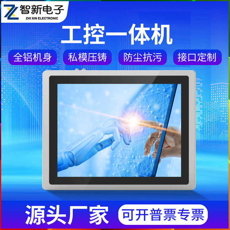 工控一体机工业平板电脑嵌入式触摸屏工控一体机电容触摸显示屏i3