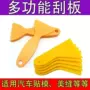 三角多功能工具刮板