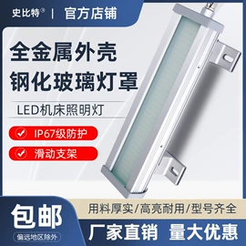 机床灯具