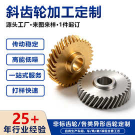 H59 黄铜斜齿轮 铜制蜗轮蜗杆配套 耐磨静音铜齿轮非标 CNC 加工