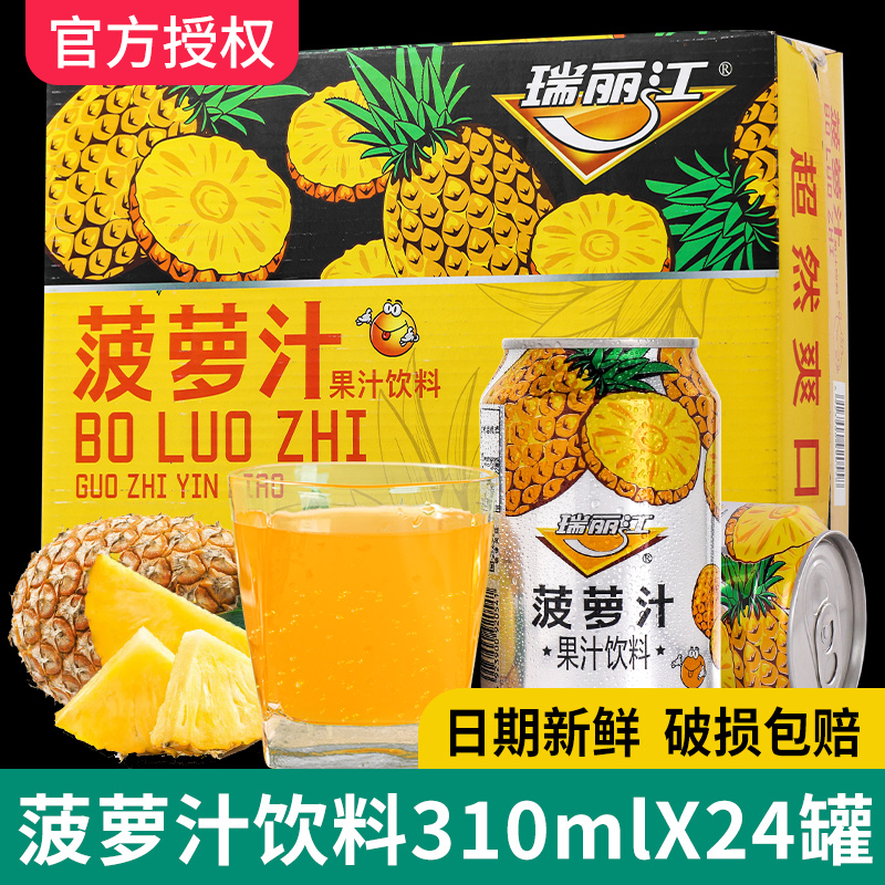 菠萝汁饮料整箱 夏天解渴饮料整箱批商用