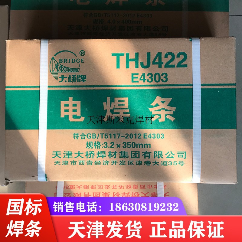 防普通大E43033.2粘2.0焊条焊条家用4.0桥牌电焊条碳钢J4222.5
