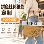 防水万圣节加厚定做纸袋
