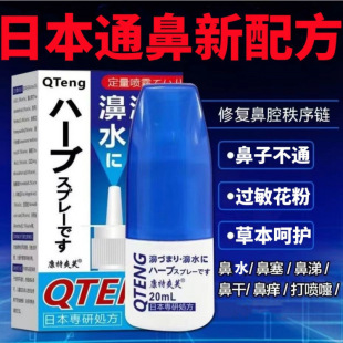 Japanese Nasal Spray, Quick Nasal Spray, Nasal Congestion, Runny Nose, Itchy Nose, Sneezing, Seasonal Soothing Nasal Cavity