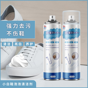 White Shoe Cleaner Wholesale Shoe Sneaker Stain Remover Whitening Agent White Shoe Cleaning Agent Foam No-Wash Dry Cleaning Agent