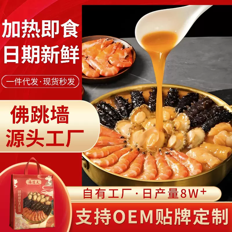 源头工厂佛跳墙十参十鲍十虾大盆菜预制菜2000克佛跳墙大盆菜礼盒