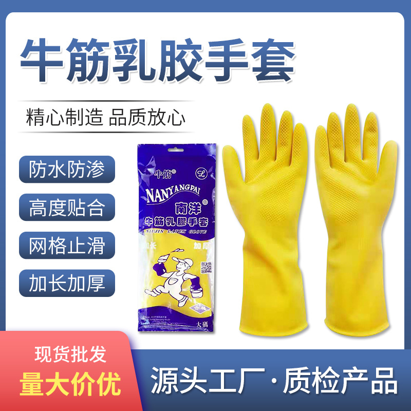 家务塑胶洗碗手套耐磨洗衣清洁厨房塑胶手套南洋牛筋100g现货批发