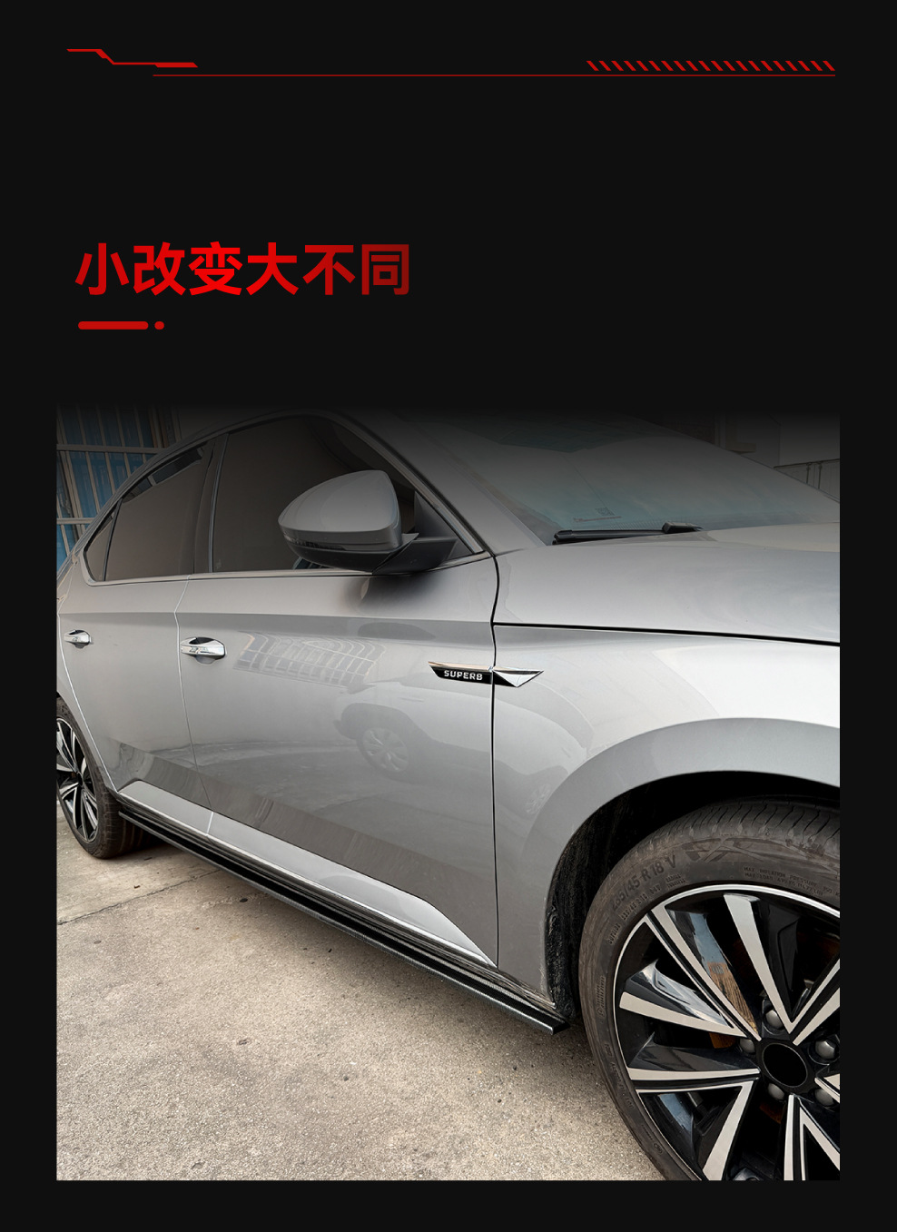 Suitable for Volkswagen Skoda Superb B8 side skirt pedal decorative sticker spoiler small body kit cross-border modification