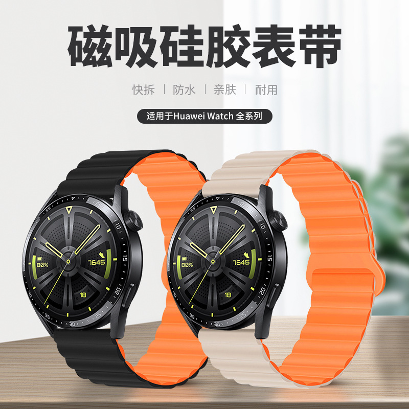 Magnetic silicone strap for Huawei GT3/watch4/pro smart watch strap Samsung strap Universal