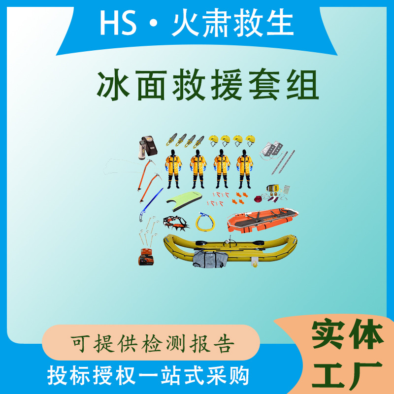 救灾防汛雪锯冰雪锥冰面抢险装备抗洪抢险助爬冰准冰面救援套组
