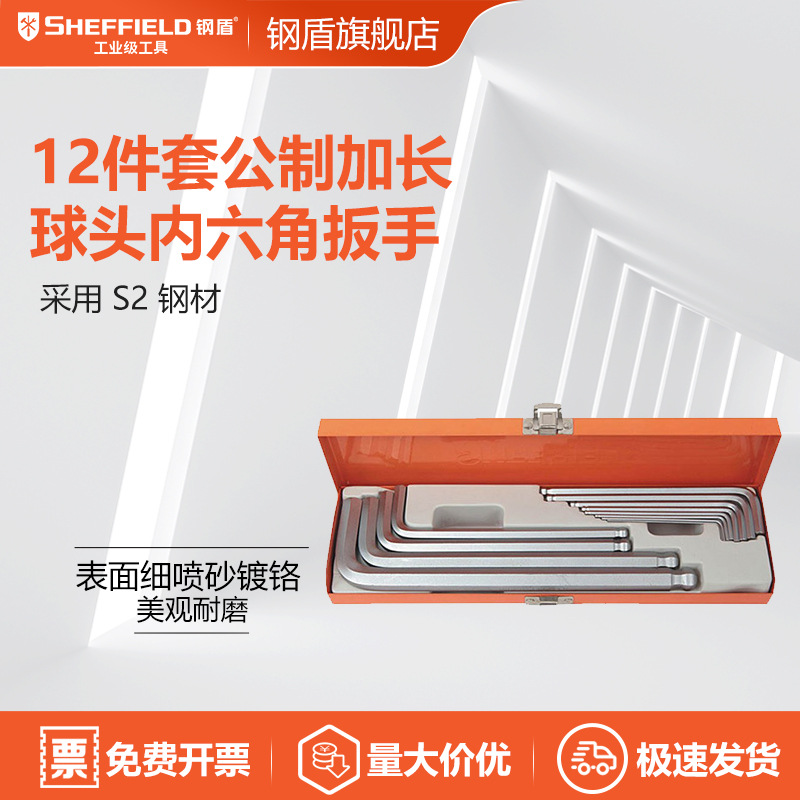 SHEFFIELD/钢盾 S050024 12件套公制加长球头内六角扳手（铁盒）