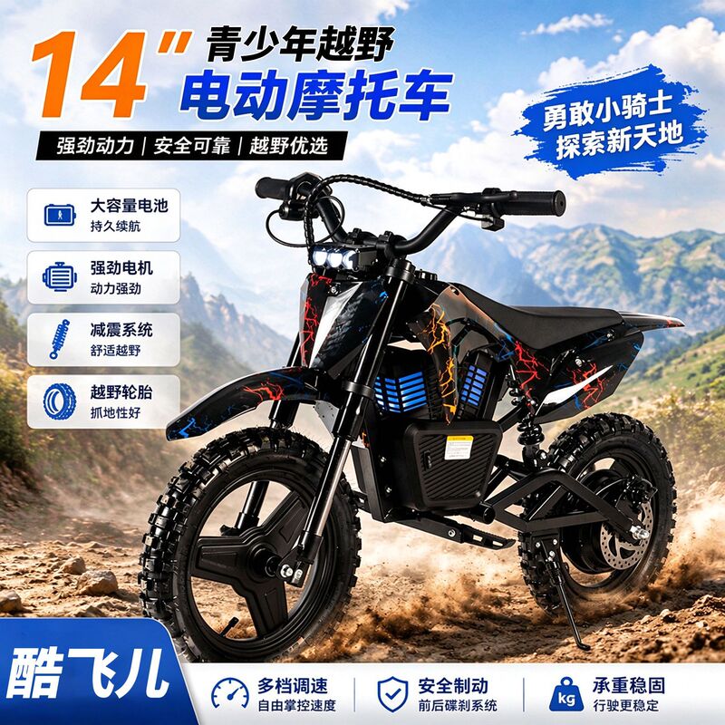 Factory Direct Sales 14inch Children's Off-Road Electric Motorcycle Mini Off-Road Motorcycle Youth Mountain Racing Bike