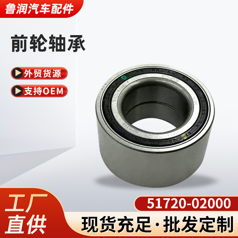 Bearing for Korean Cars, Suitable for Various Models, Front Wheel Bearing 51720-02000, Automotive Bearing Bearing for Korean Cars, Suitable for Various Models, Front Wheel Bearing 51720-02000, Automotive Bearing