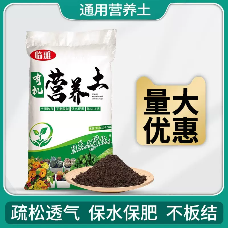 有机营养土通用养花黑土壤园艺种植种菜专用土绿化工程种植有机肥