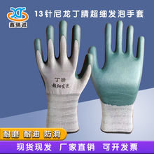 厂家丁腈涤纶手套耐磨防滑防静电建筑工人干活劳保手套批发现货