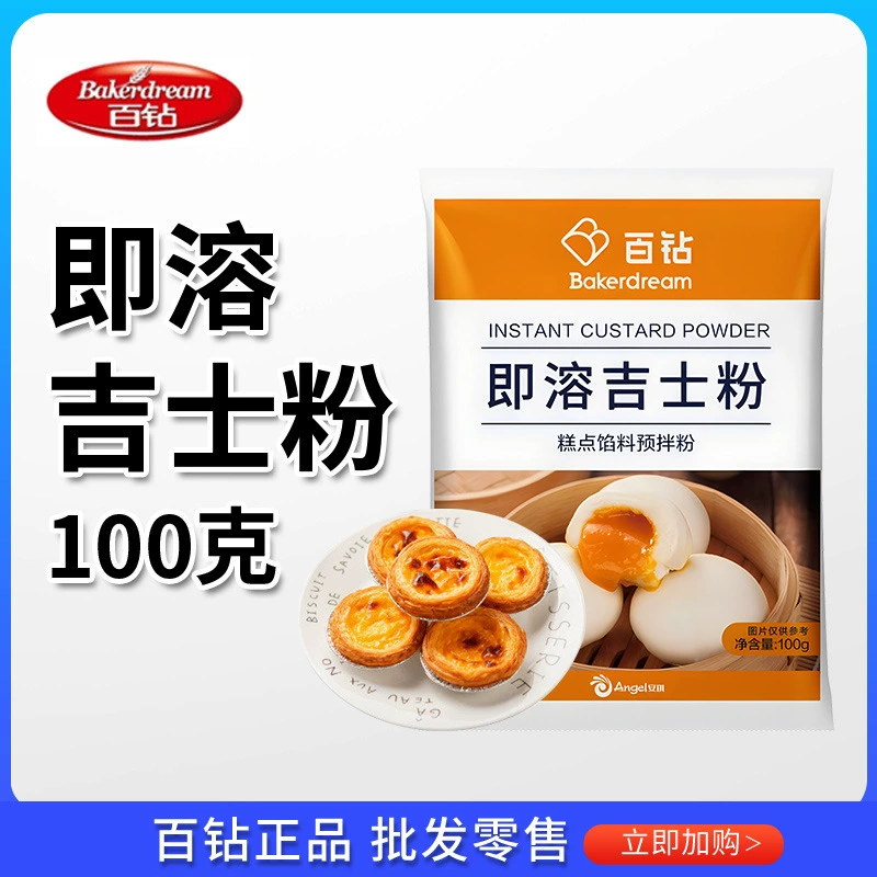 Angel 100 Diamond Jossi порошок 100g Домашняя выпечка растворимый порошок жареный пирог в небольших упаковках Оптовая продажа сырья