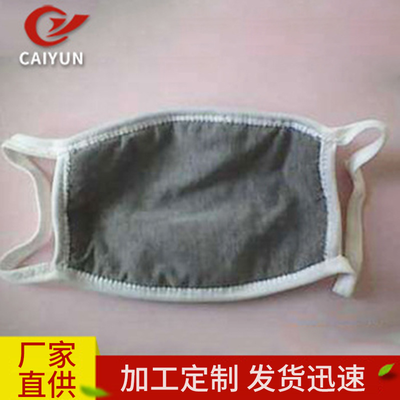 厂家直售彩云竹炭防护口罩 高质量活性炭防护口罩 Pm2.5过滤口罩