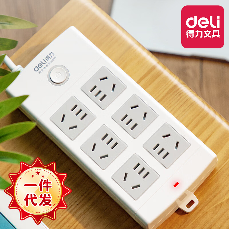 得力18205新国标安全插座插排/插线板/接线板排插/拖线板总控开关